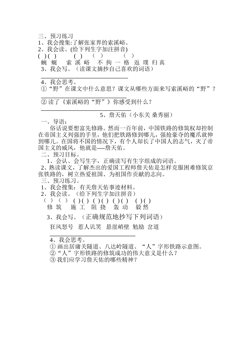 语文六年级上册五日游_第3页