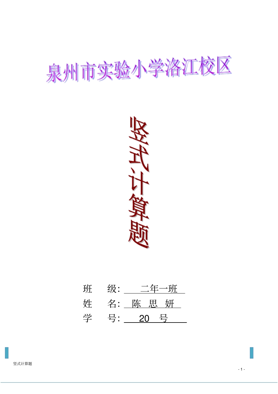小学二年级数学竖式练习题汇总_第1页