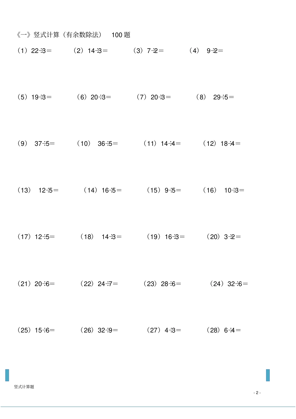 小学二年级数学竖式练习题汇总_第2页