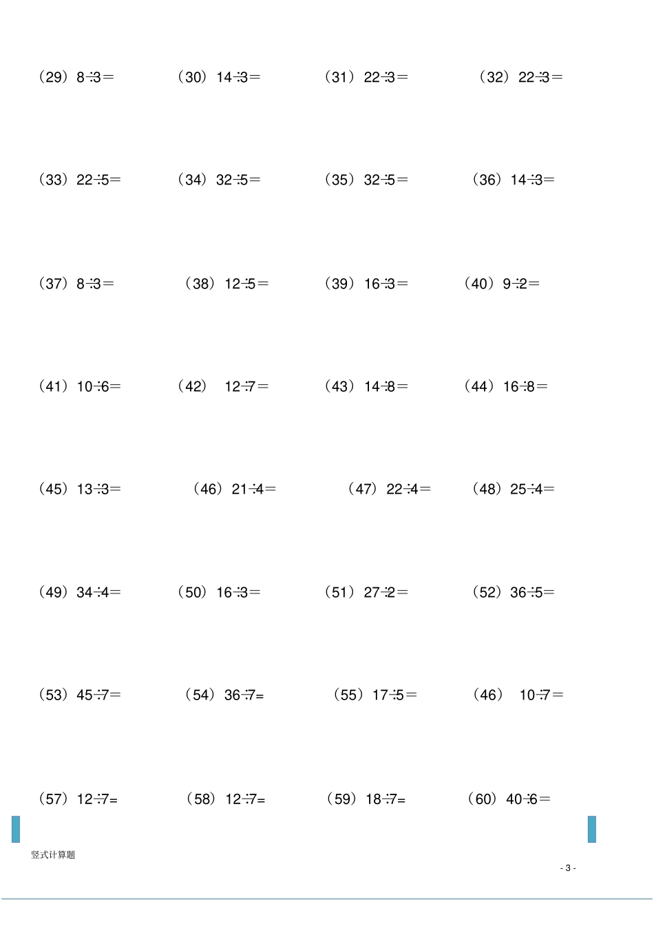 小学二年级数学竖式练习题汇总_第3页