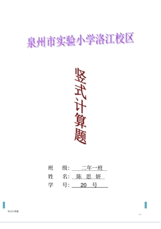 小学二年级数学竖式练习题汇总