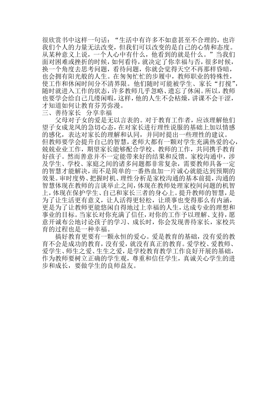 做幸福教师品幸福人生_第2页