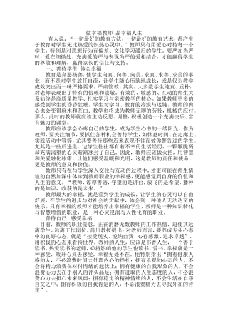 做幸福教师品幸福人生