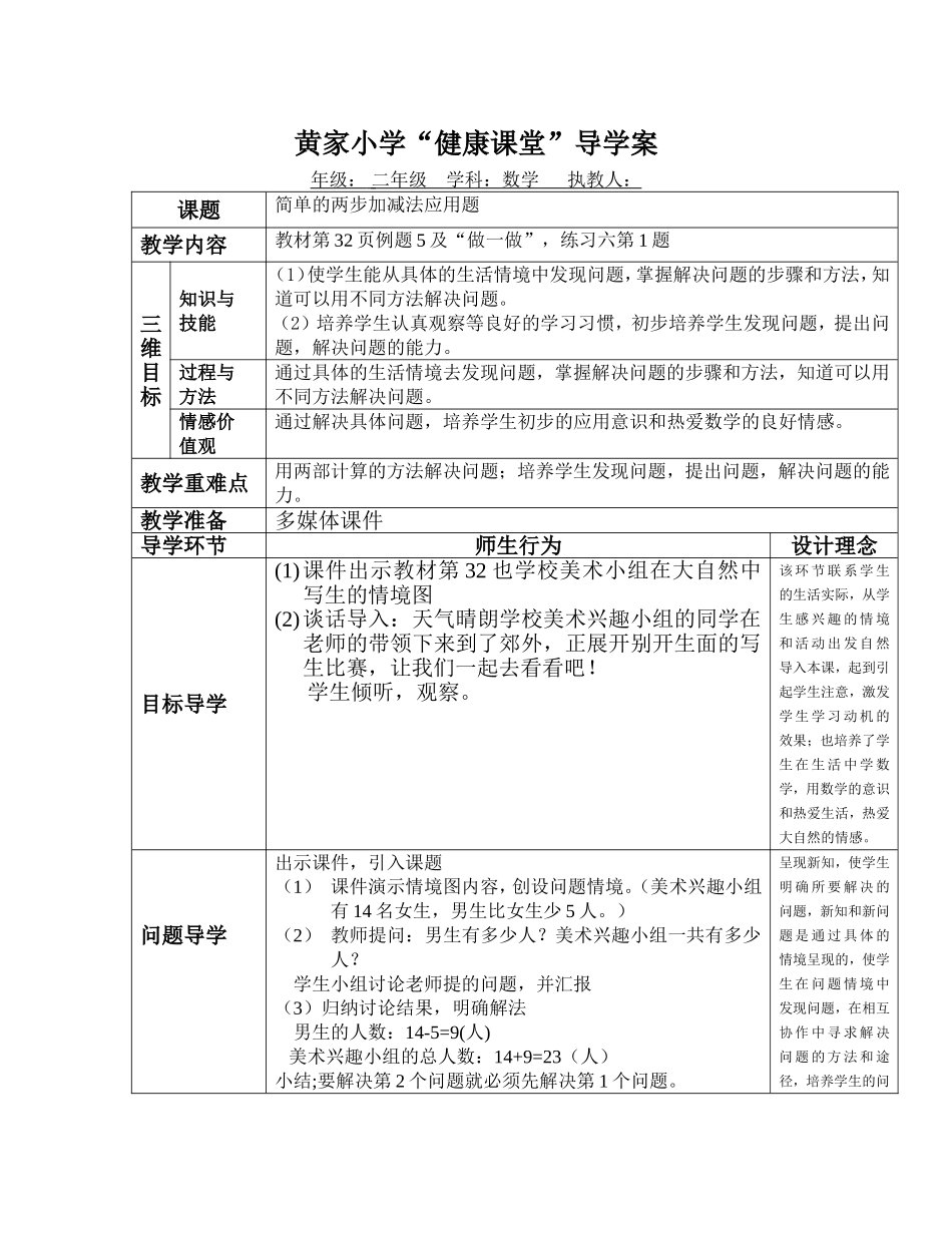 简单的两步加减法应用题_第1页