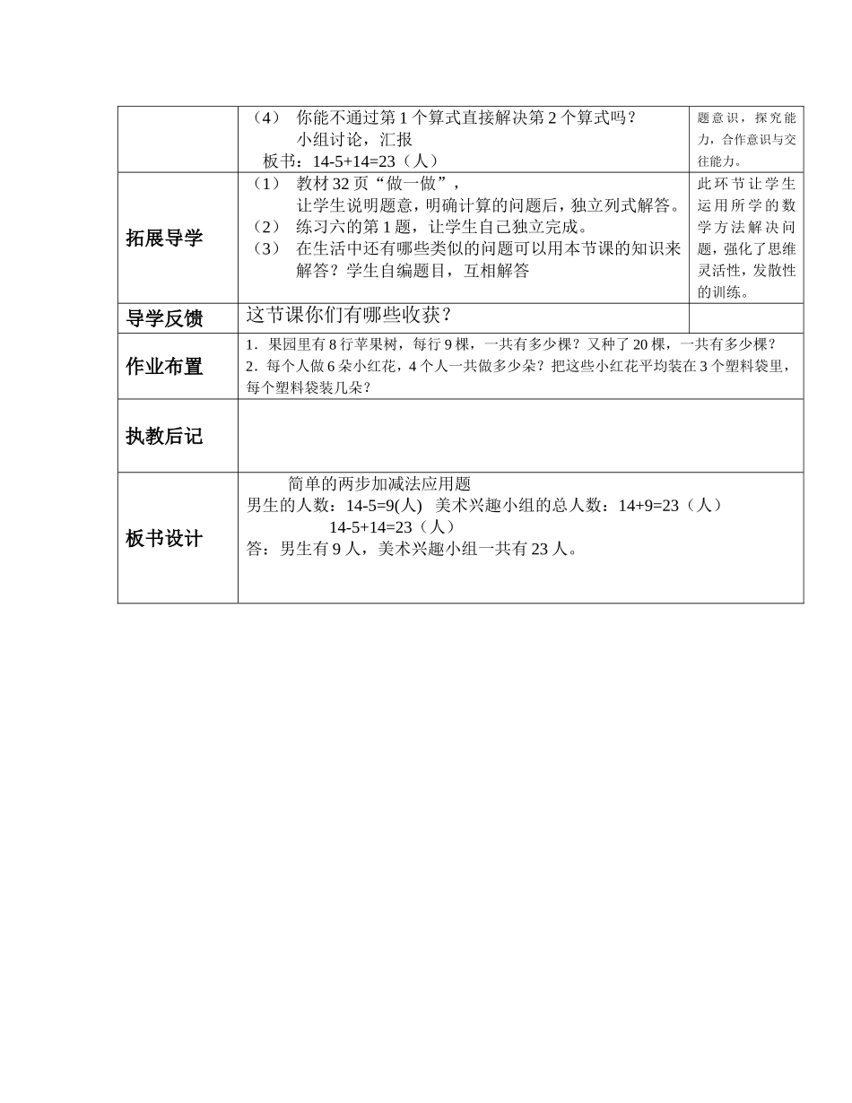 简单的两步加减法应用题_第2页