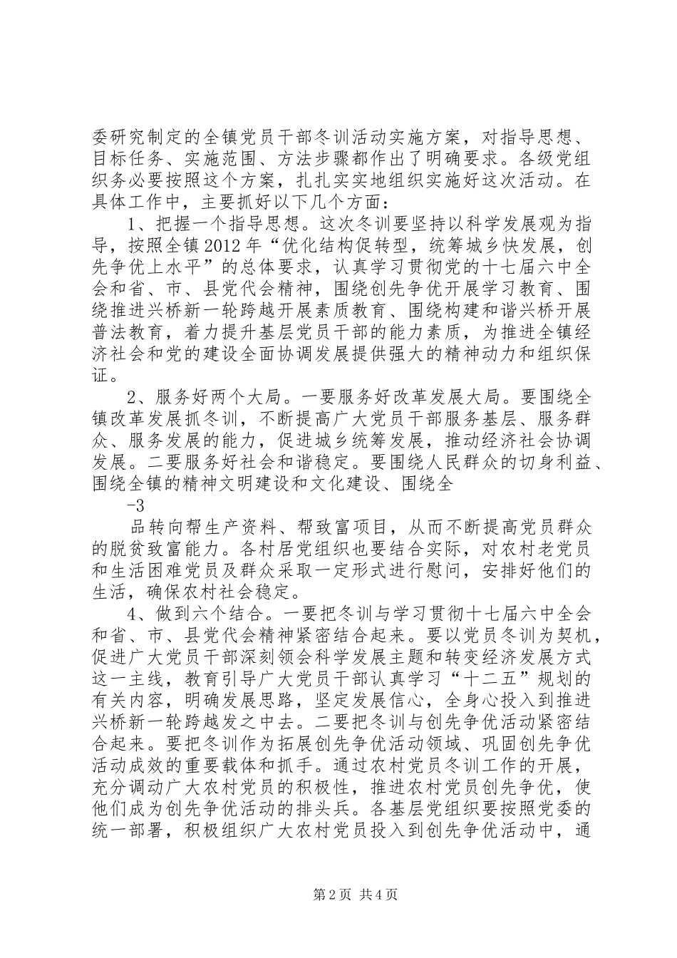 王书记在党员冬训大会动员讲话发言_第2页