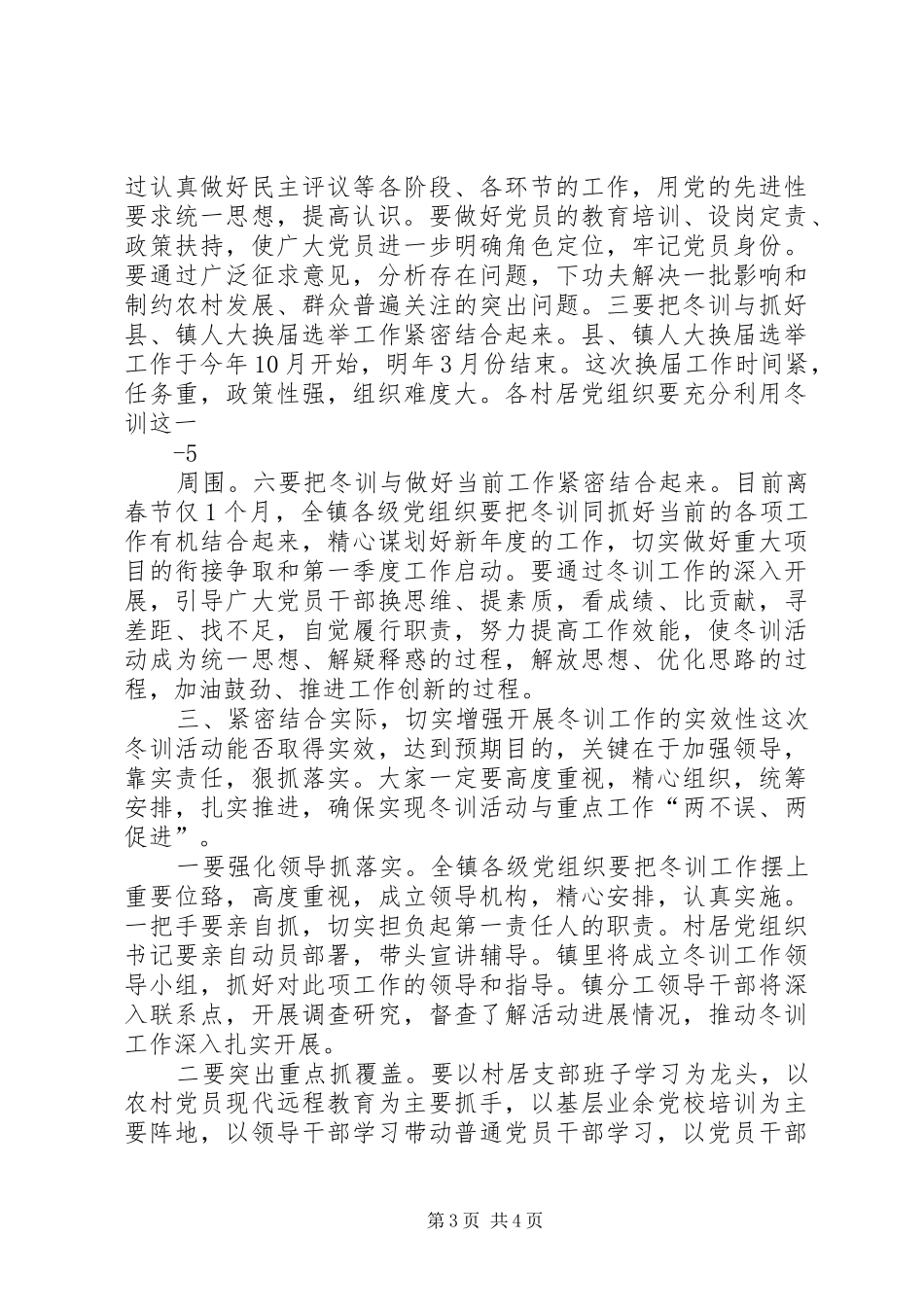 王书记在党员冬训大会动员讲话发言_第3页
