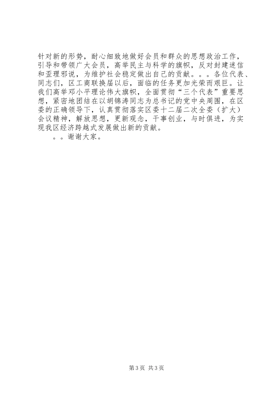 在工商业联合会会员代表大会上的讲话发言_第3页