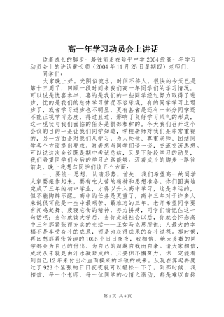 高一年学习动员会上讲话发言