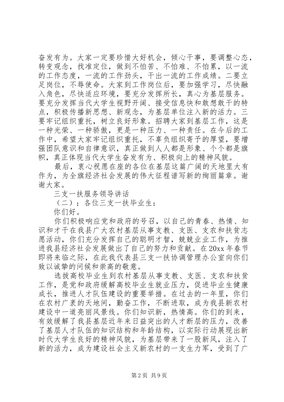 三支一扶服务领导讲话发言_第2页