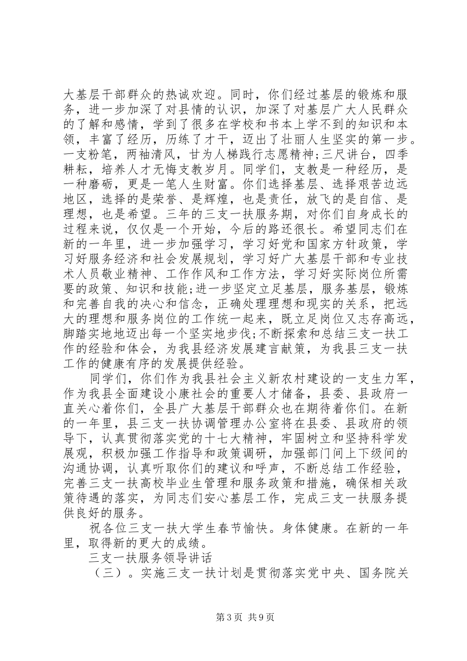 三支一扶服务领导讲话发言_第3页