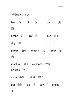 小学二年级英语动物