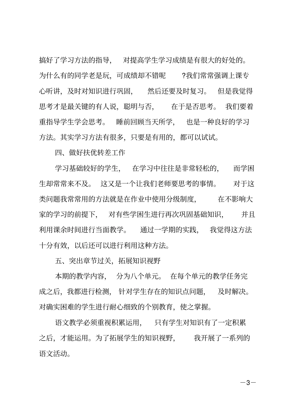 小学二年级语文教师个人工作总结_第3页