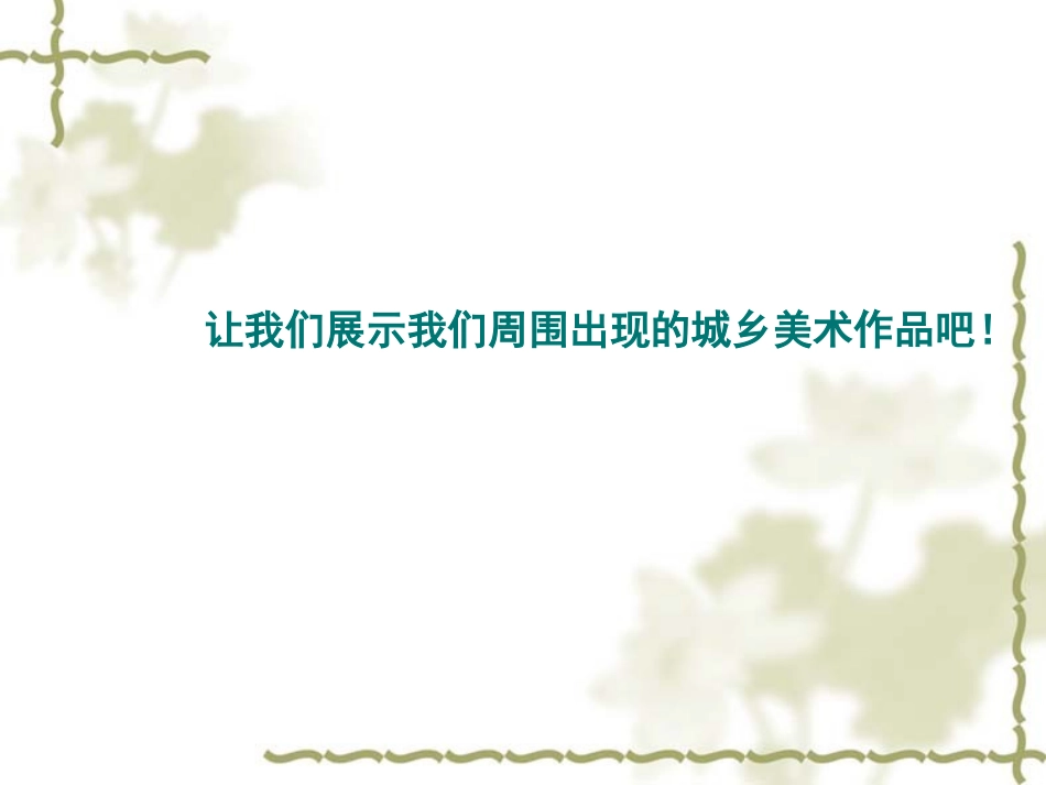 活动二　摹制与发展课件_第2页