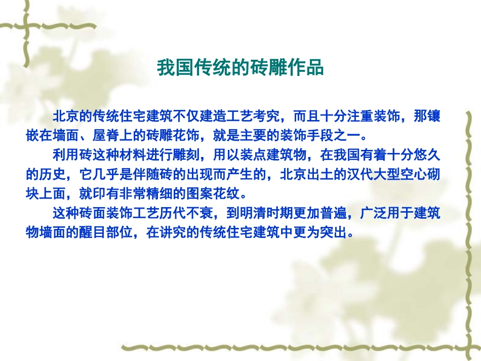 活动二　摹制与发展课件_第3页