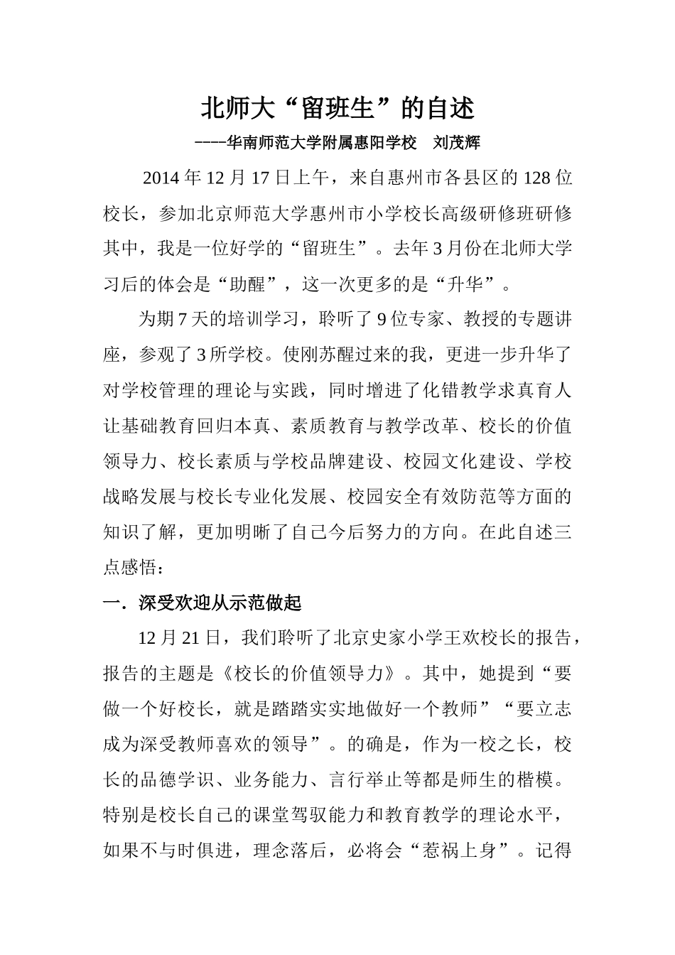 北师大“留班生”--刘茂辉_第1页