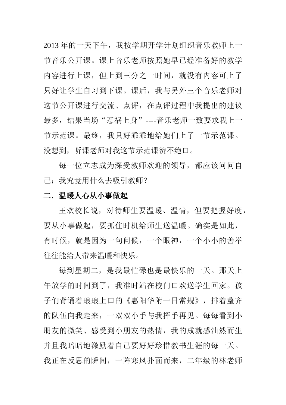 北师大“留班生”--刘茂辉_第2页