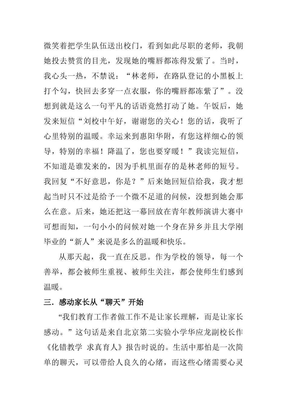 北师大“留班生”--刘茂辉_第3页