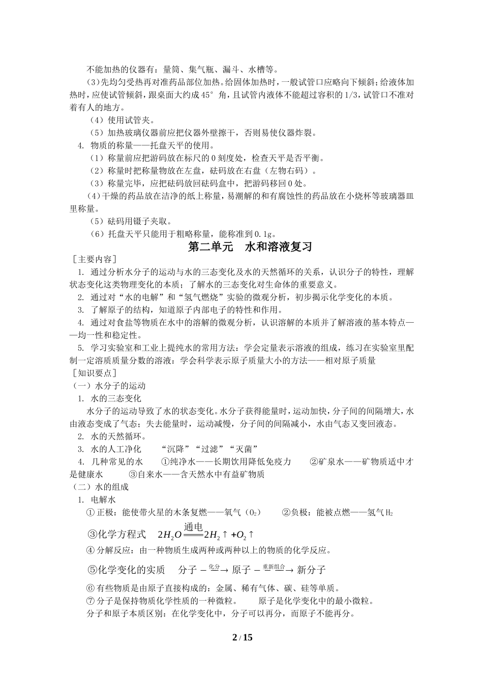 初三化学知识点复习(化学改变了世界等8个单元)鲁教版_第2页