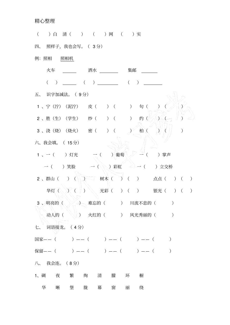 小学二年级语文下册练习题_第2页