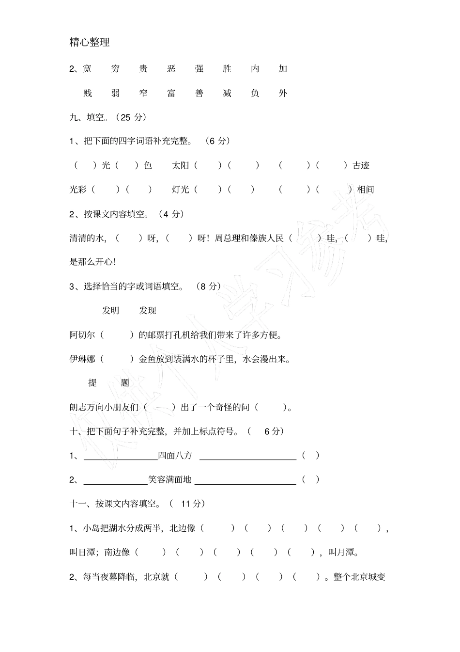 小学二年级语文下册练习题_第3页