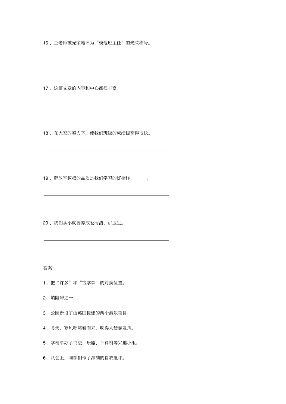 小学二年级语文修改病句练习卷及答案x_第3页