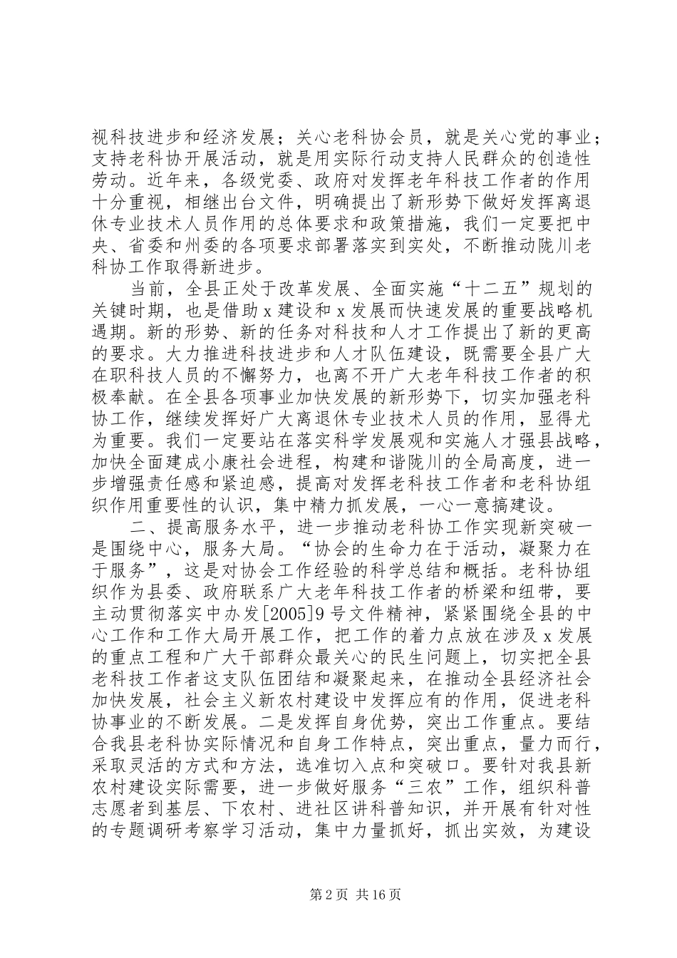老科协会员大会上的讲话发言[本站推荐]_第2页