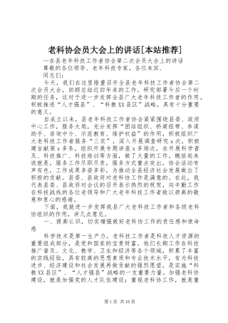 老科协会员大会上的讲话发言[本站推荐]