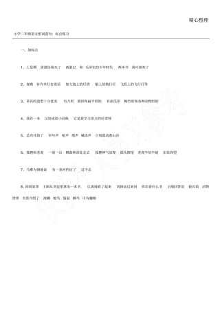 小学二年级语文组词造句