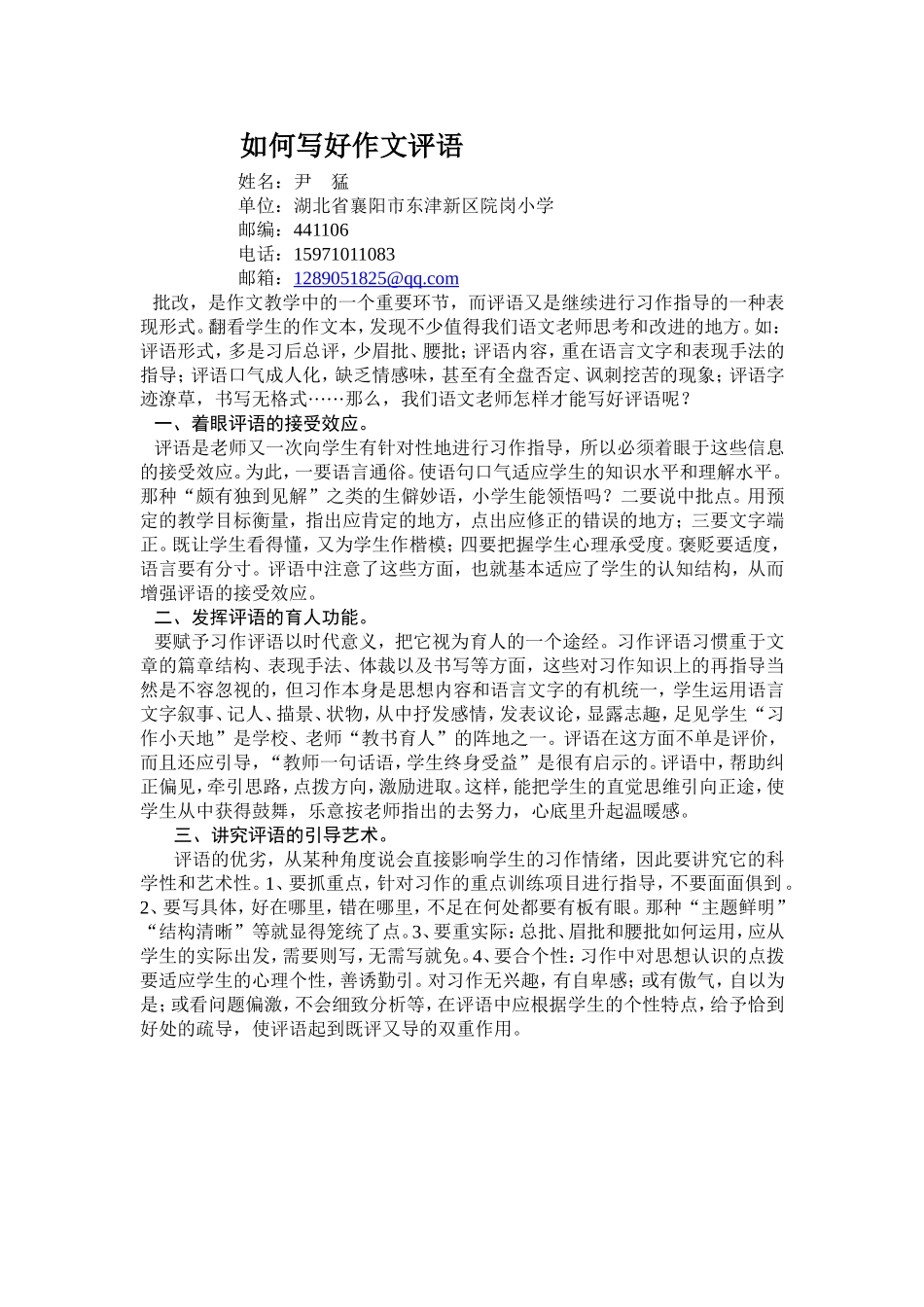 如何写好作文评语_第1页