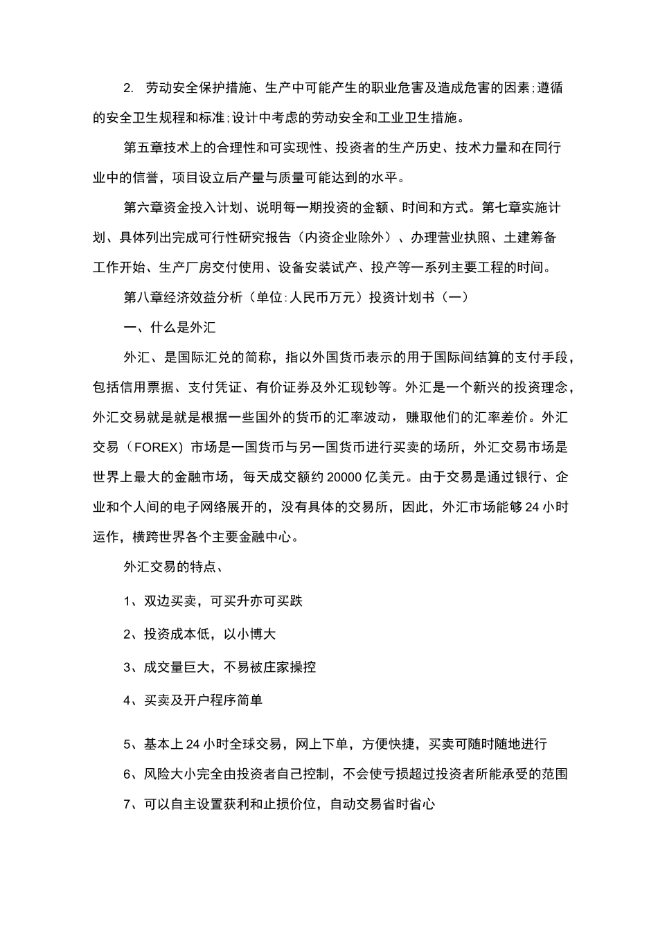 投资计划书格式_第2页