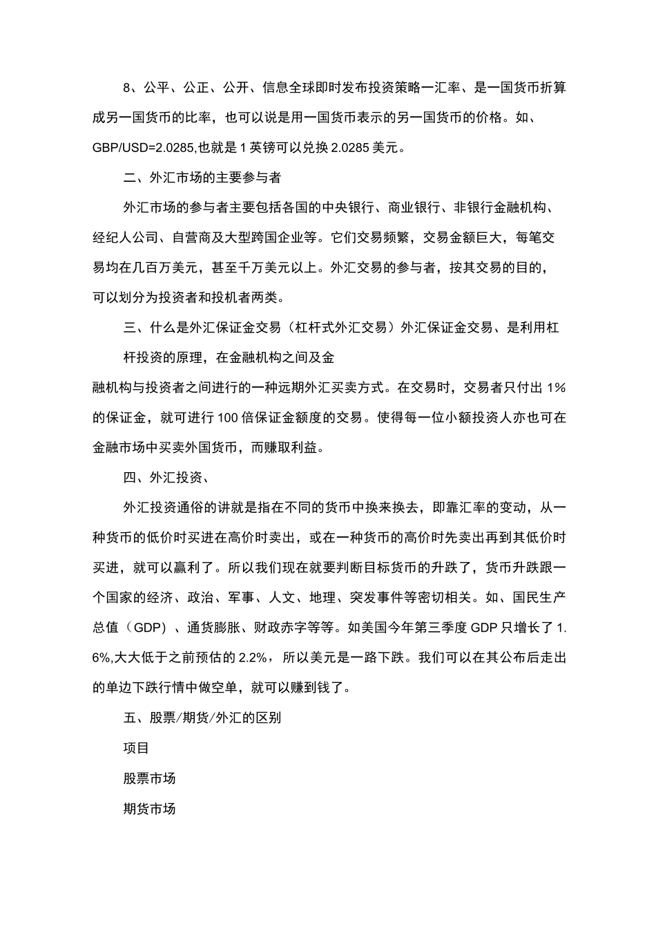 投资计划书格式_第3页