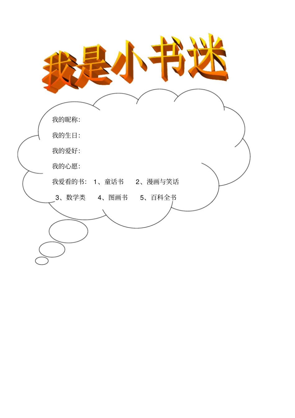 小学二年级课外阅读记录卡_第2页