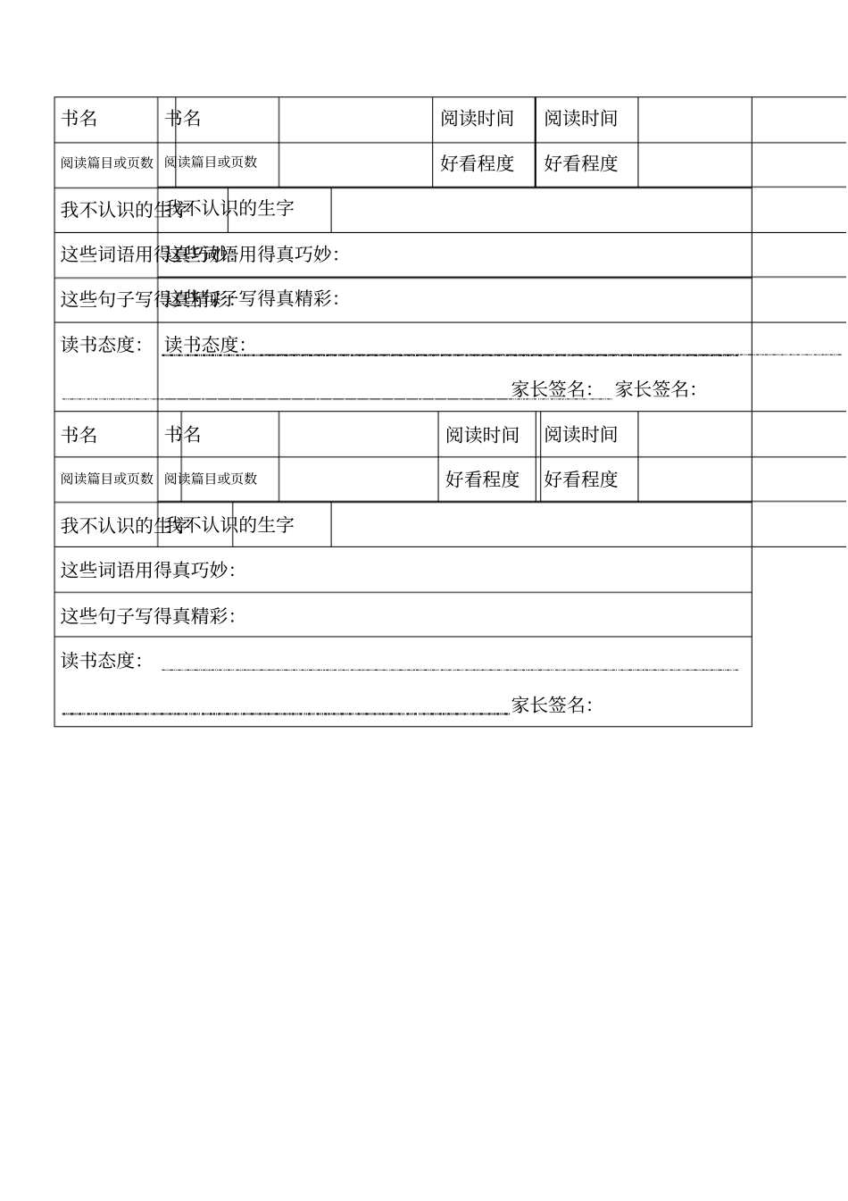小学二年级课外阅读记录卡_第3页
