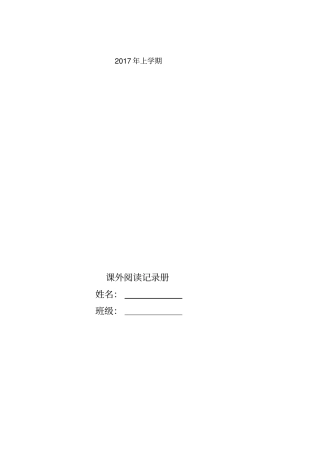 小学二年级课外阅读记录卡