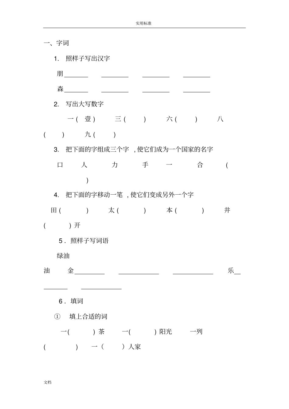 小学二年级语文综合知识竞赛试题_第3页