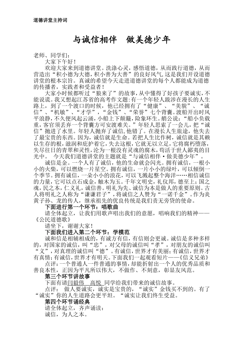 以诚信为友__做美德少年_第1页