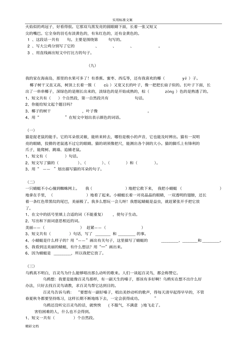 小学二年级阅读短文精选练习题目及答案详解_第3页