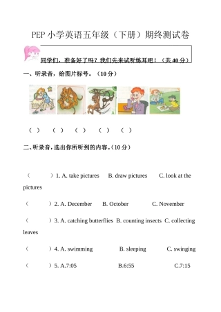 pep五年级下册期末检测题