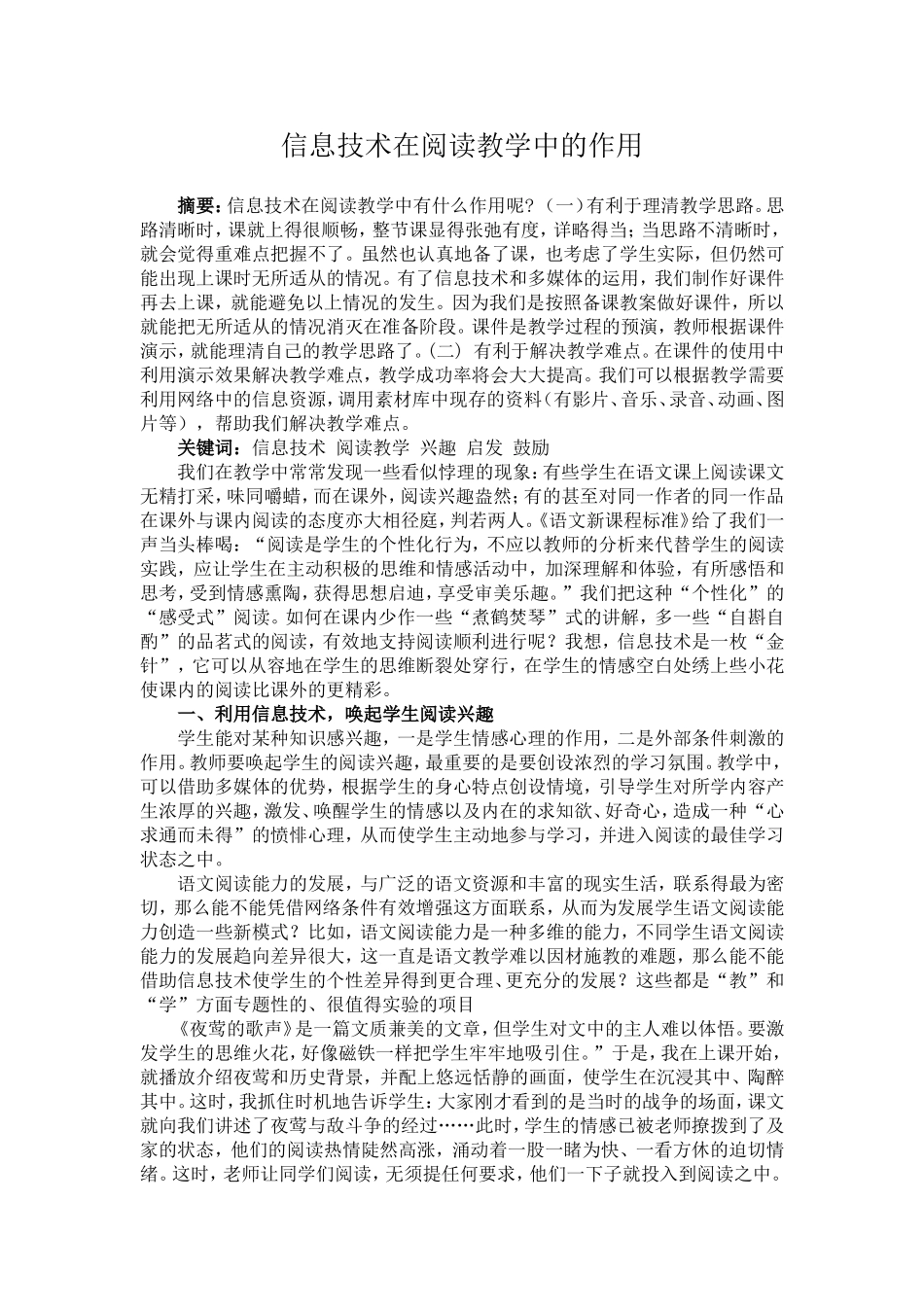 信息技术在阅读教学中的作用_第1页