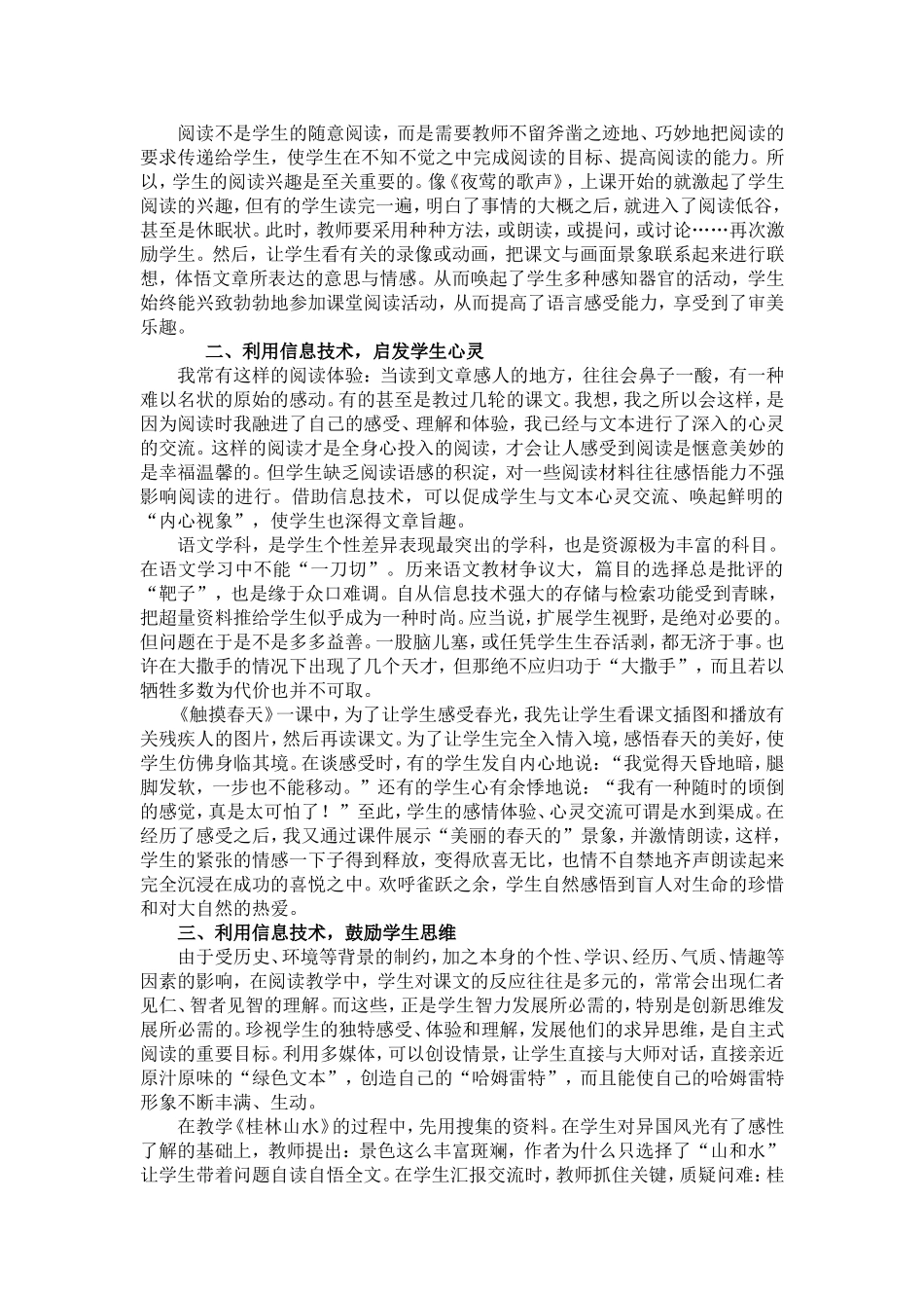 信息技术在阅读教学中的作用_第2页