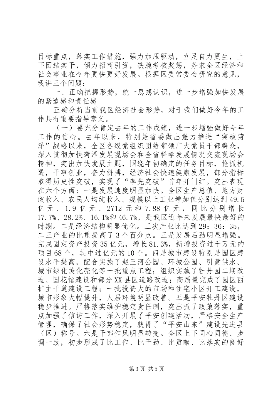 区委书记在庆七一表彰会议上的讲话发言_第3页