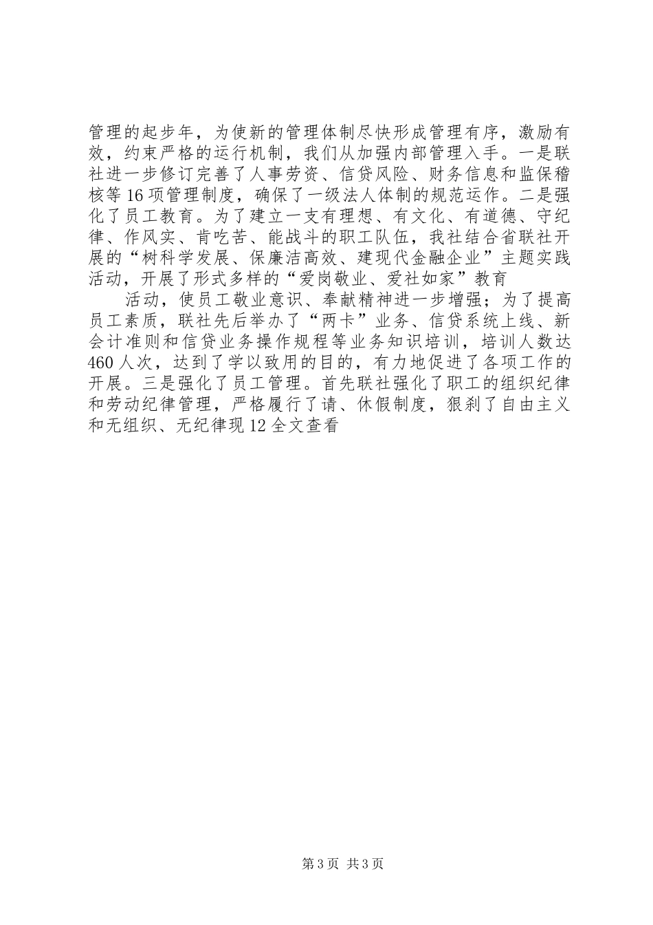 农村信用社理事长在XX年工作会议上的讲话发言_第3页