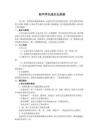 初中学生成长记录册