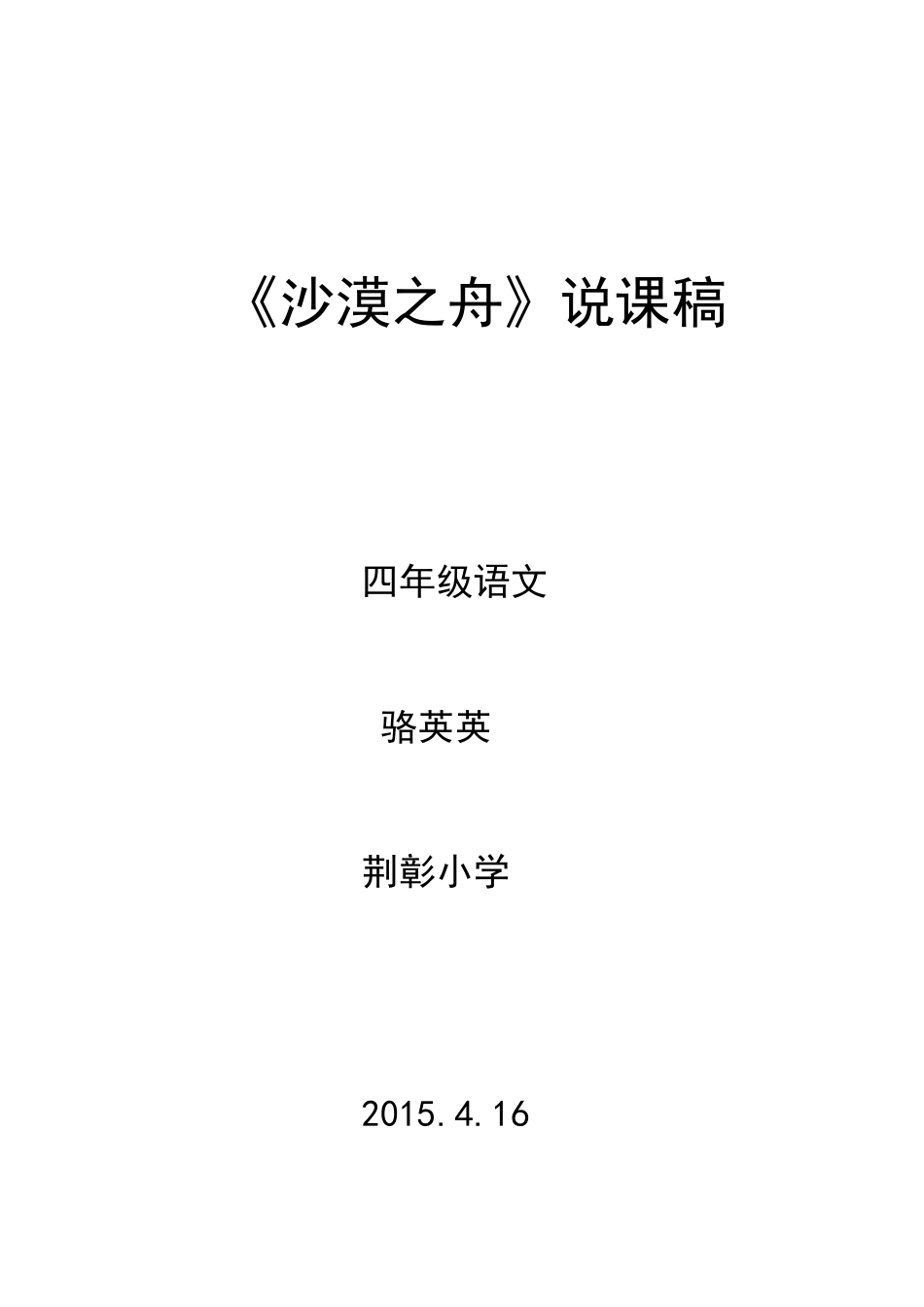 《沙漠之舟》说课稿20_第1页