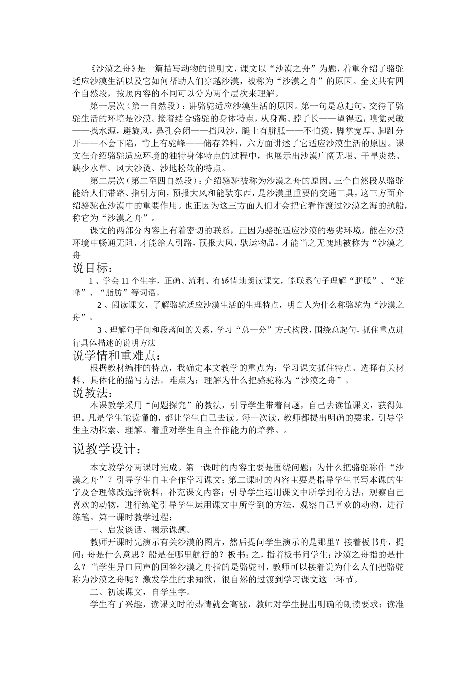 《沙漠之舟》说课稿20_第2页
