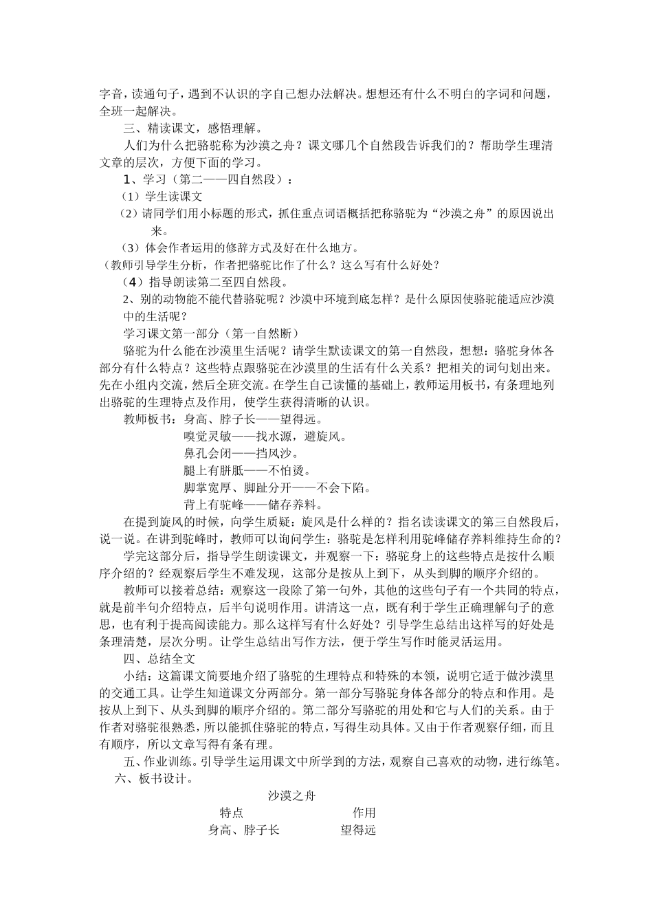 《沙漠之舟》说课稿20_第3页