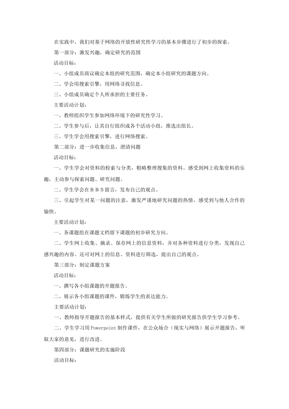 基于网络环境下研究性学习心得体会_第3页