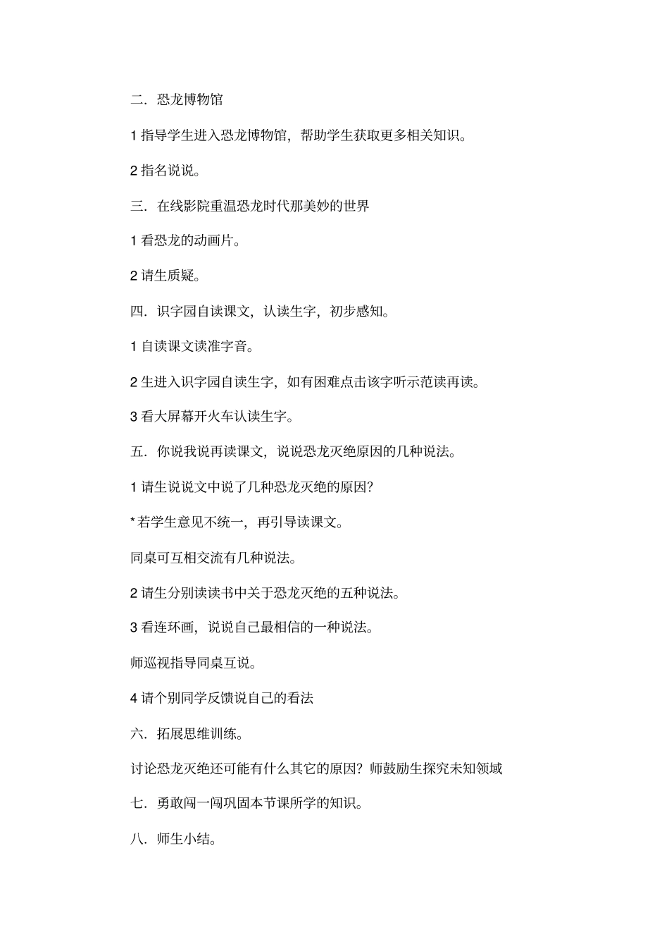 小学二年语文下册：恐龙的灭绝_第2页