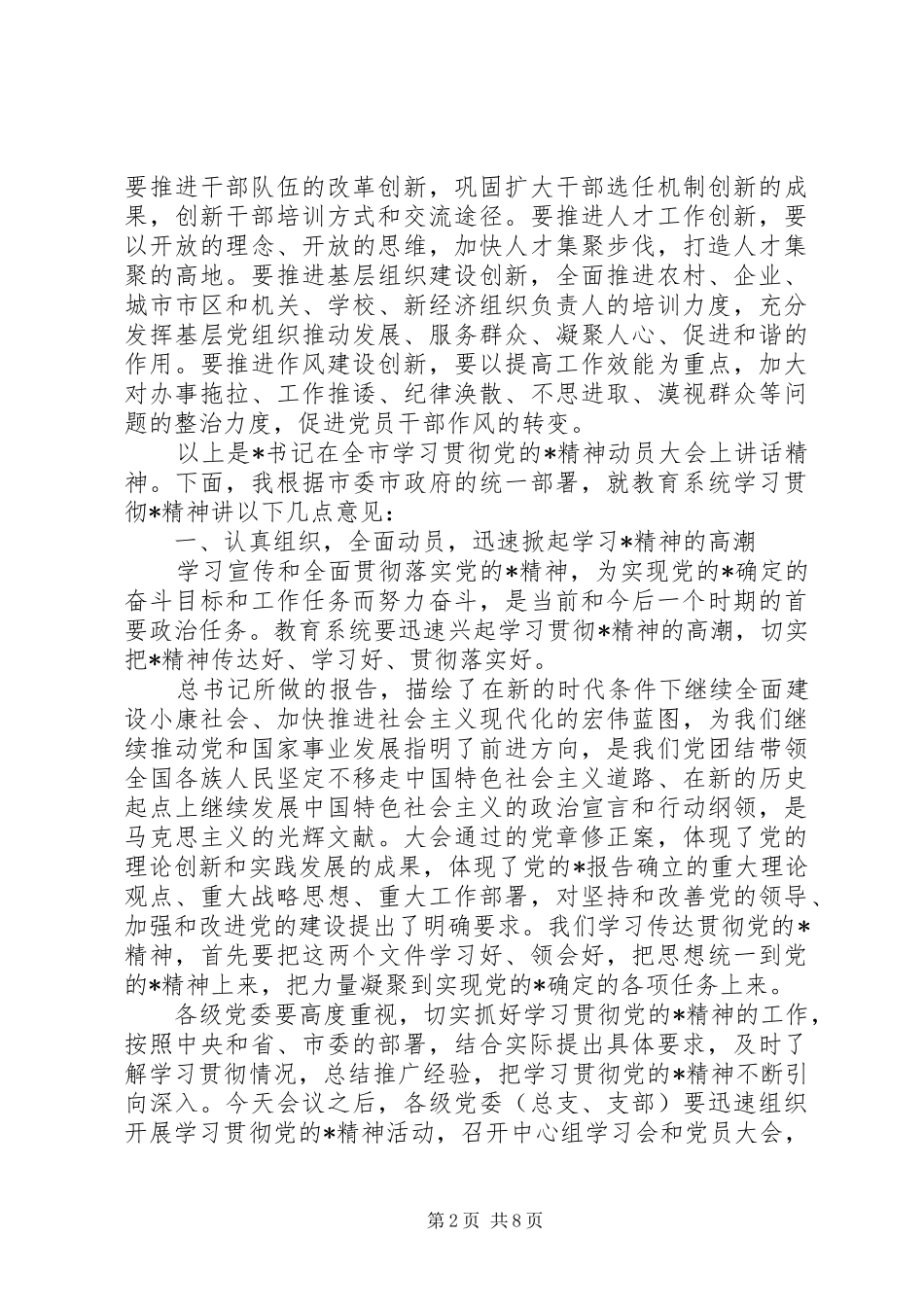 市直教育系统学习会的讲话发言_第2页